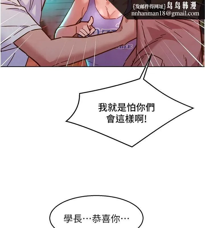 友情万睡 - 第112話-我相信你可以的! - page 53