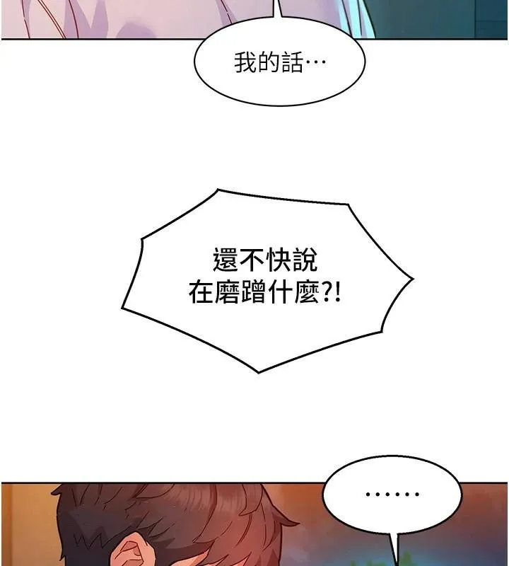 友情万睡 - 第112話-我相信你可以的! - page 59