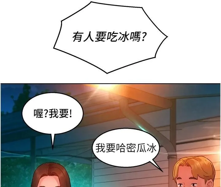 友情万睡 - 第112話-我相信你可以的! - page 61