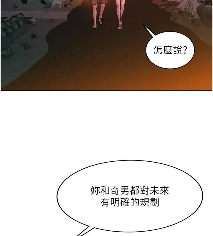 友情万睡 - 第112話-我相信你可以的! - page 72