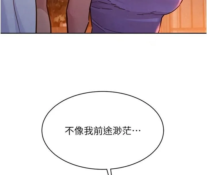 友情万睡 - 第112話-我相信你可以的! - page 74