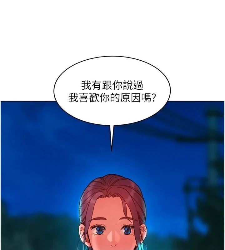 友情万睡 - 第112話-我相信你可以的! - page 85