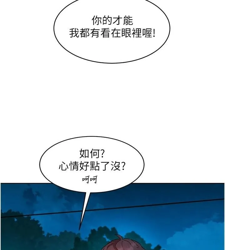 友情万睡 - 第112話-我相信你可以的! - page 93