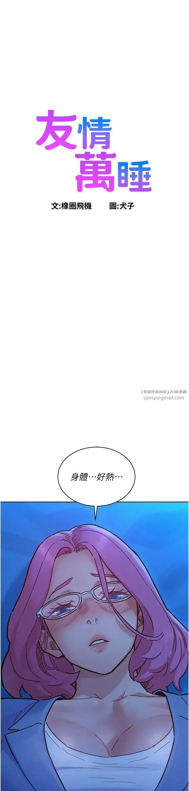 友情万睡 - 第90話-好、想、做、愛! - page 1