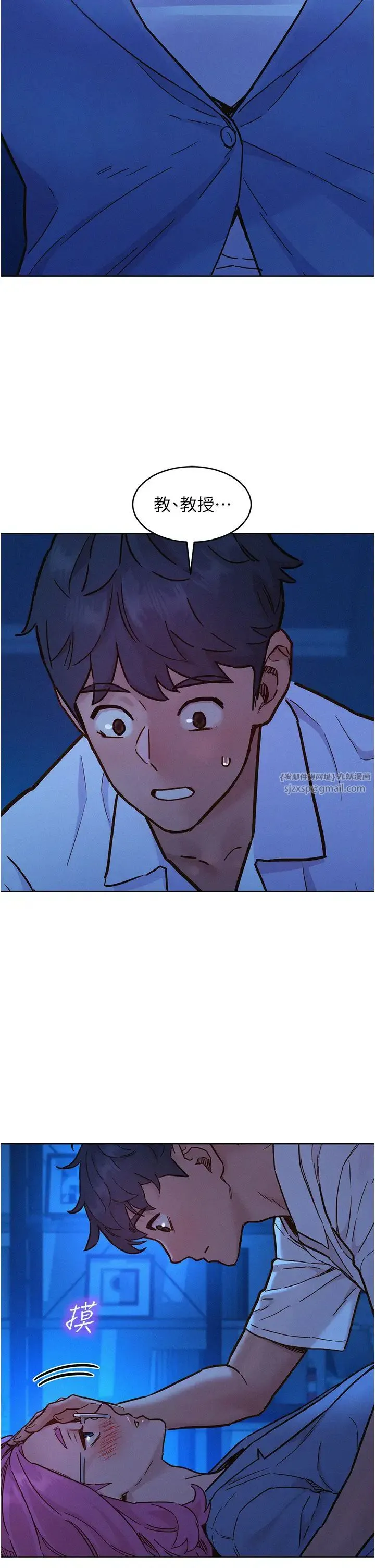 友情万睡 - 第90話-好、想、做、愛! - page 2