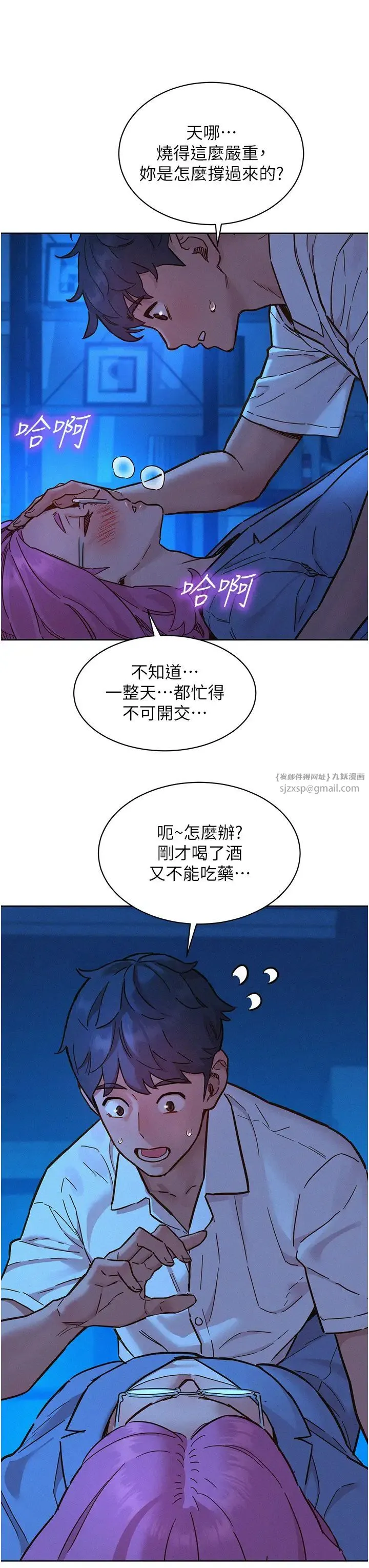友情万睡 - 第90話-好、想、做、愛! - page 3