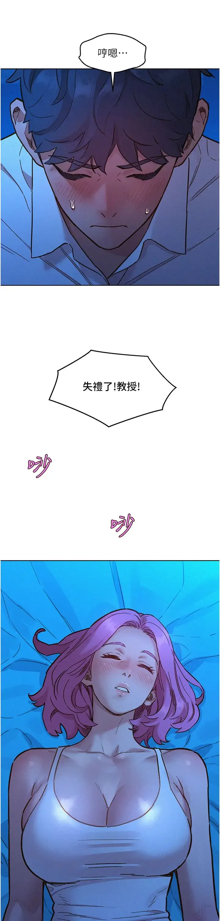 友情万睡 - 第90話-好、想、做、愛! - page 5
