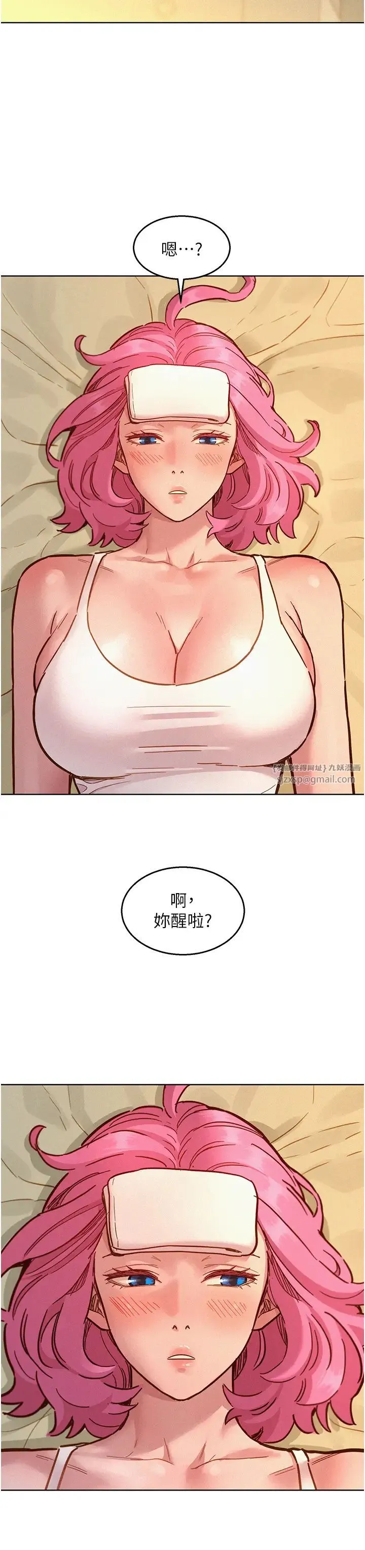 友情万睡 - 第90話-好、想、做、愛! - page 7