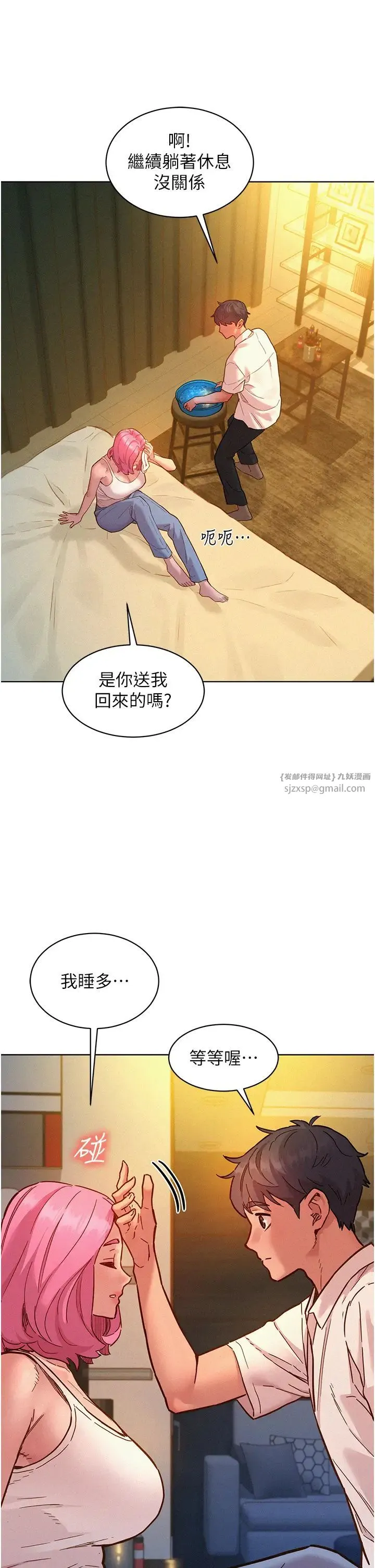 友情万睡 - 第90話-好、想、做、愛! - page 9