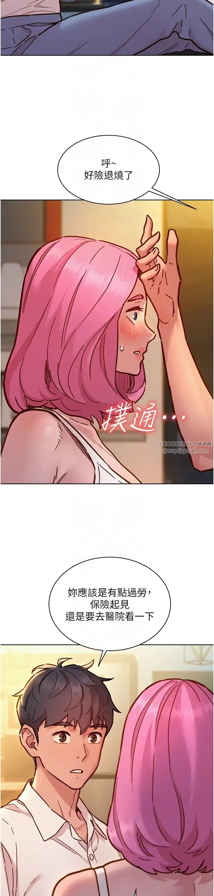 友情万睡 - 第90話-好、想、做、愛! - page 10