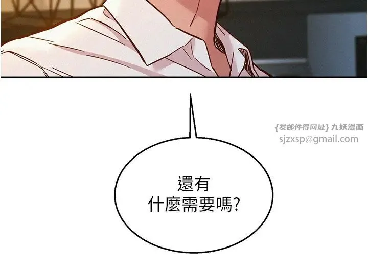 友情万睡 - 第90話-好、想、做、愛! - page 12
