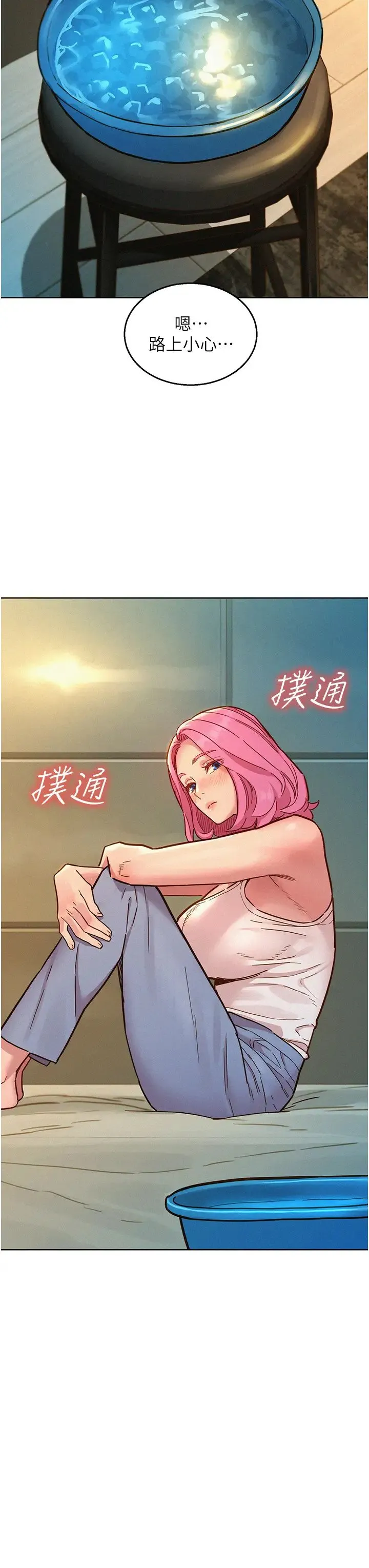 友情万睡 - 第90話-好、想、做、愛! - page 15