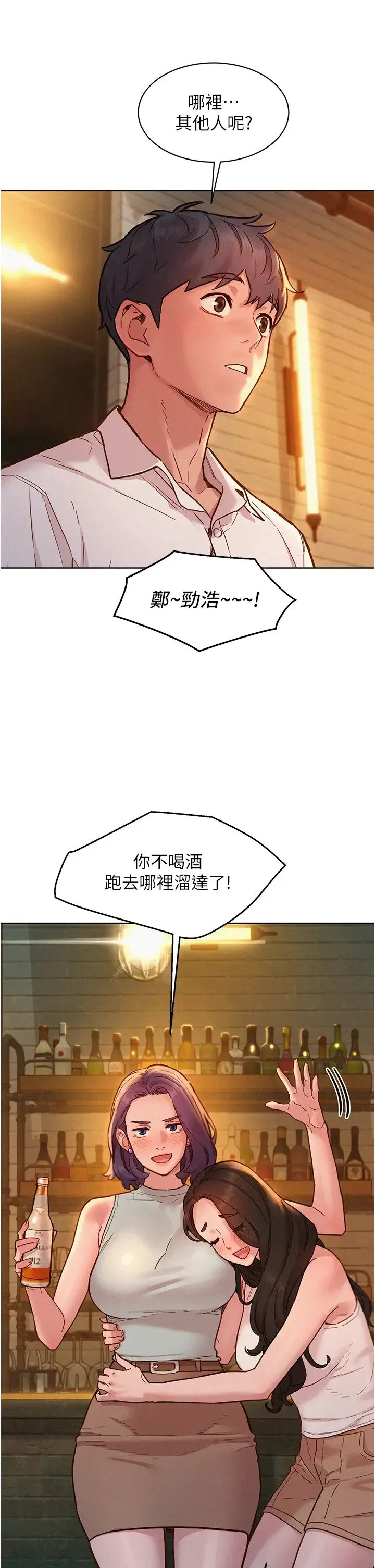 友情万睡 - 第90話-好、想、做、愛! - page 17