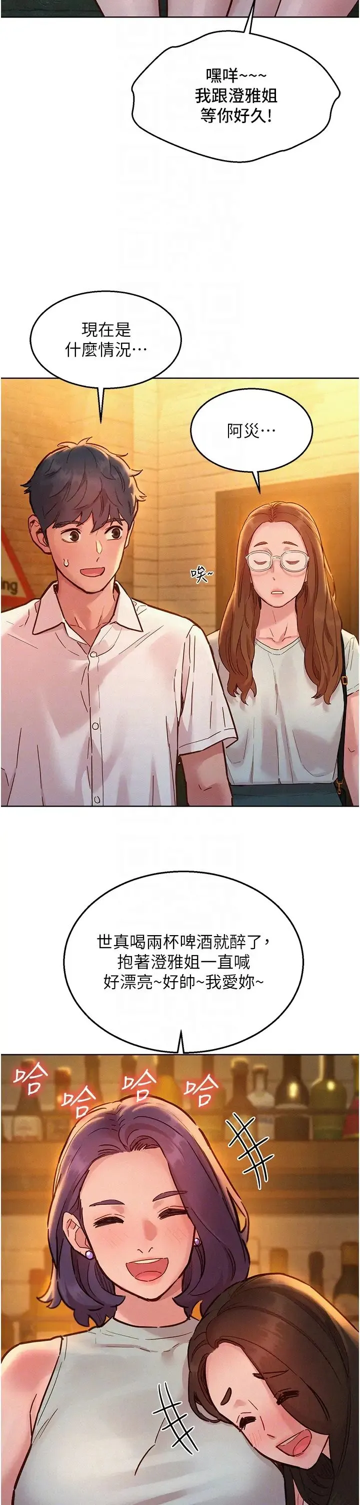 友情万睡 - 第90話-好、想、做、愛! - page 18