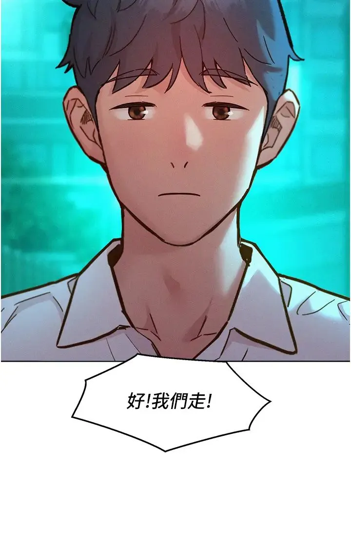 友情万睡 - 第90話-好、想、做、愛! - page 20