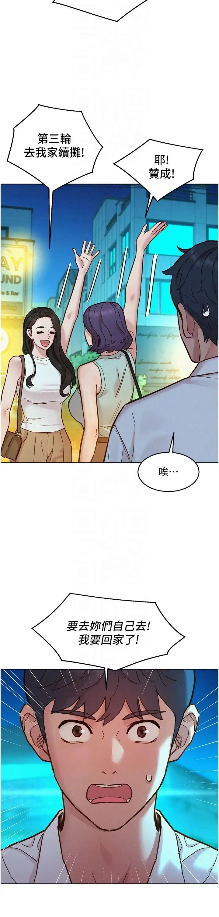 友情万睡 - 第90話-好、想、做、愛! - page 22