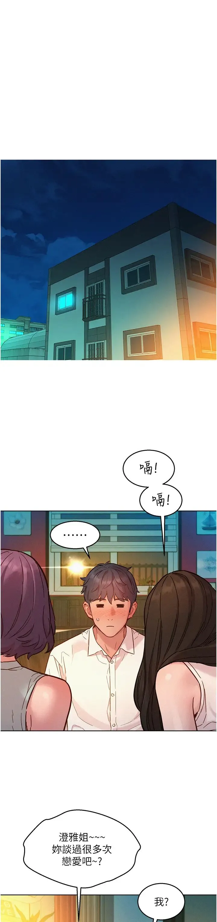 友情万睡 - 第90話-好、想、做、愛! - page 23