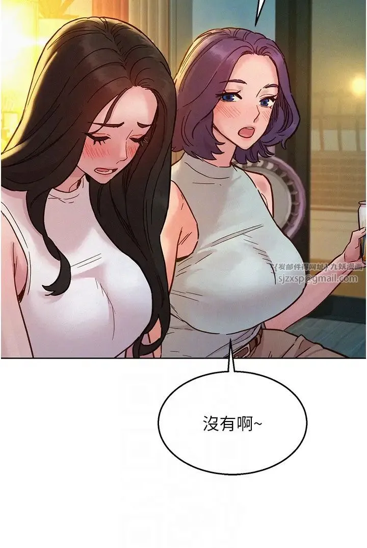 友情万睡 - 第90話-好、想、做、愛! - page 24