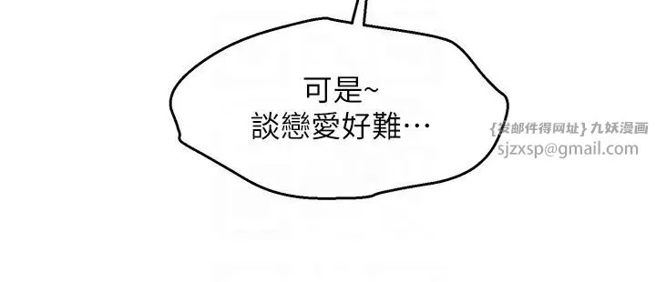 友情万睡 - 第90話-好、想、做、愛! - page 28