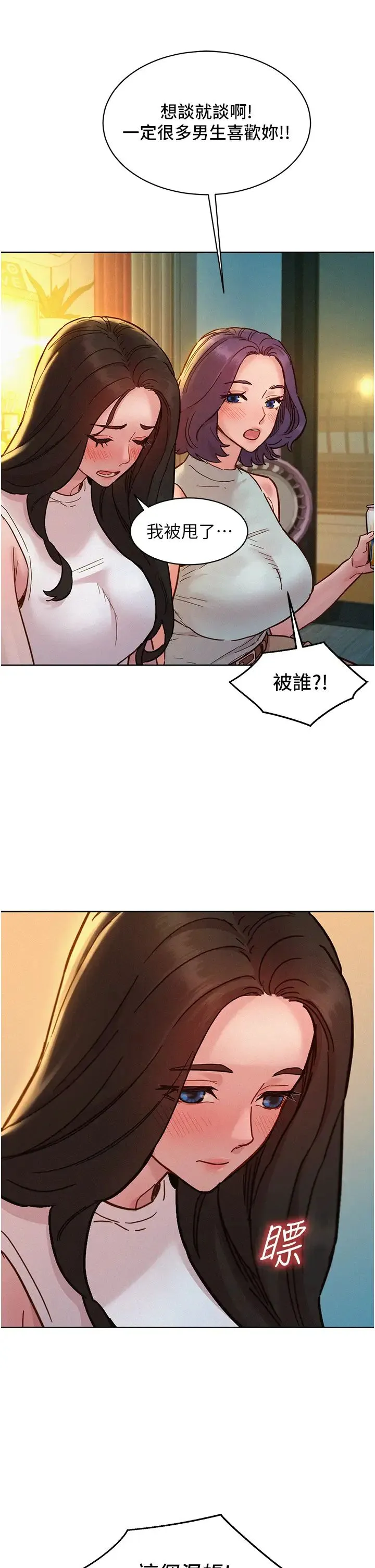 友情万睡 - 第90話-好、想、做、愛! - page 29