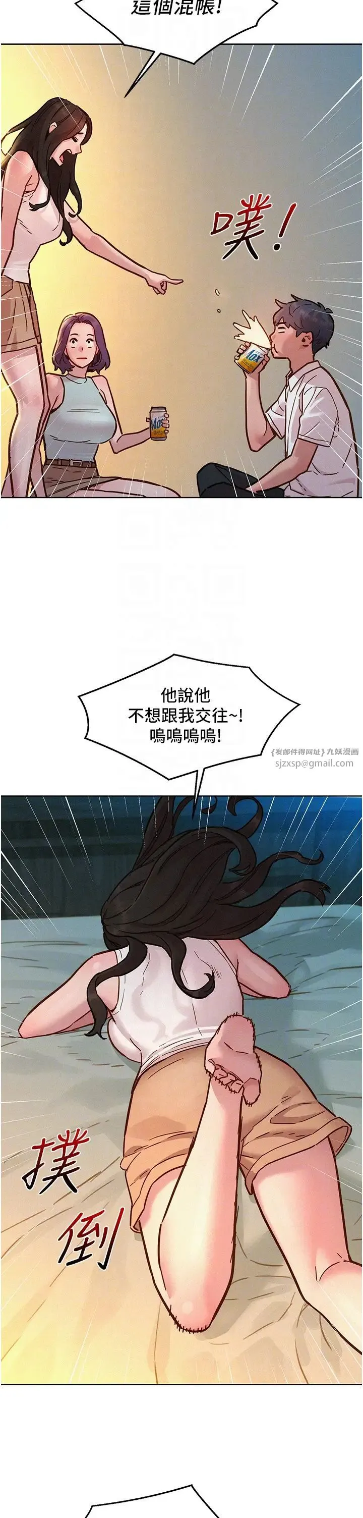 友情万睡 - 第90話-好、想、做、愛! - page 30