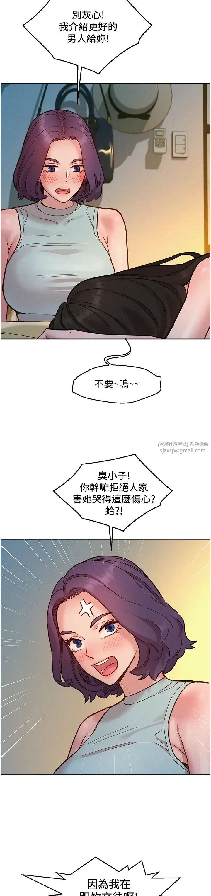 友情万睡 - 第90話-好、想、做、愛! - page 31