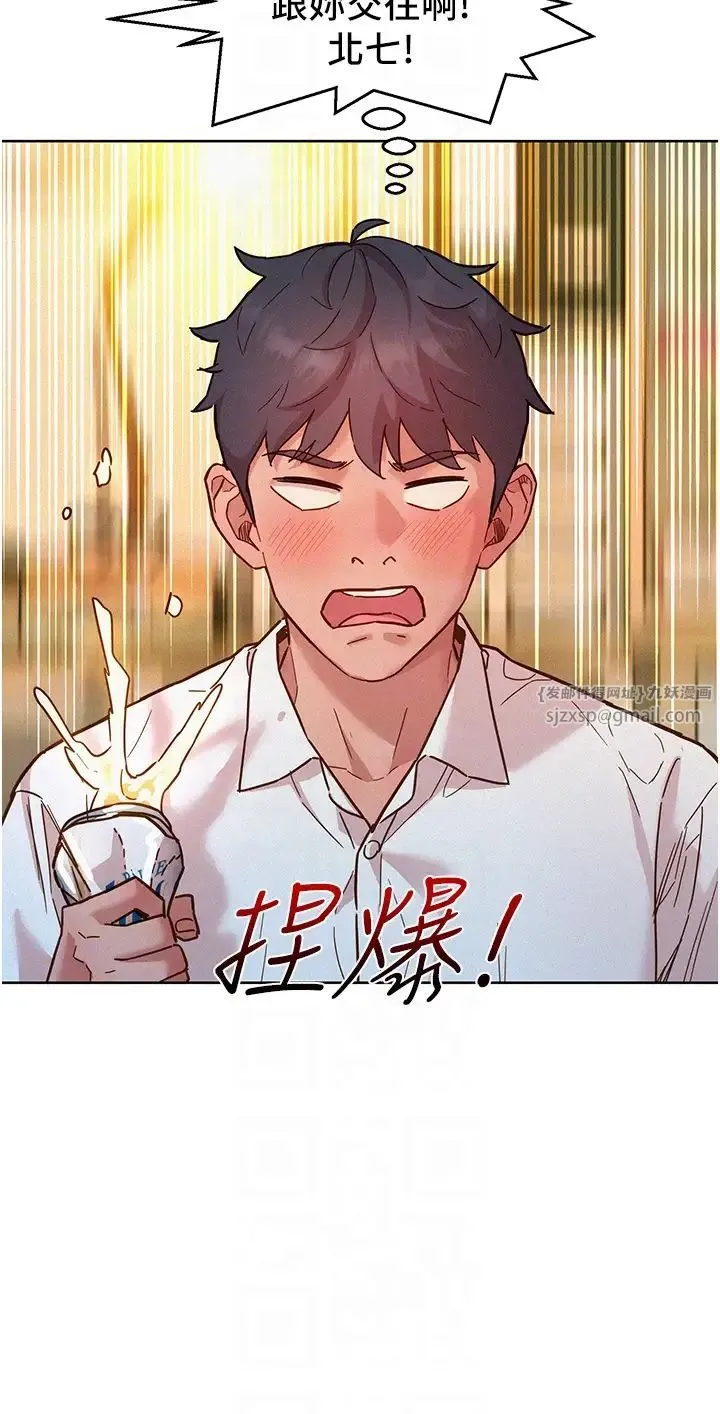 友情万睡 - 第90話-好、想、做、愛! - page 32