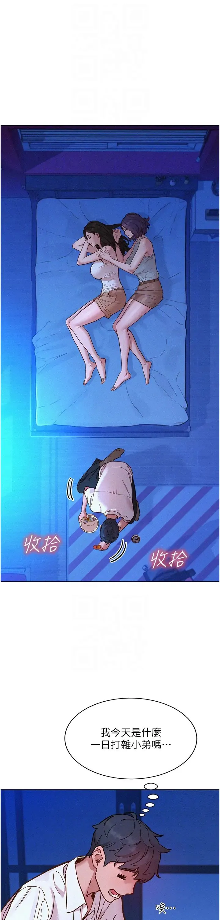 友情万睡 - 第90話-好、想、做、愛! - page 34