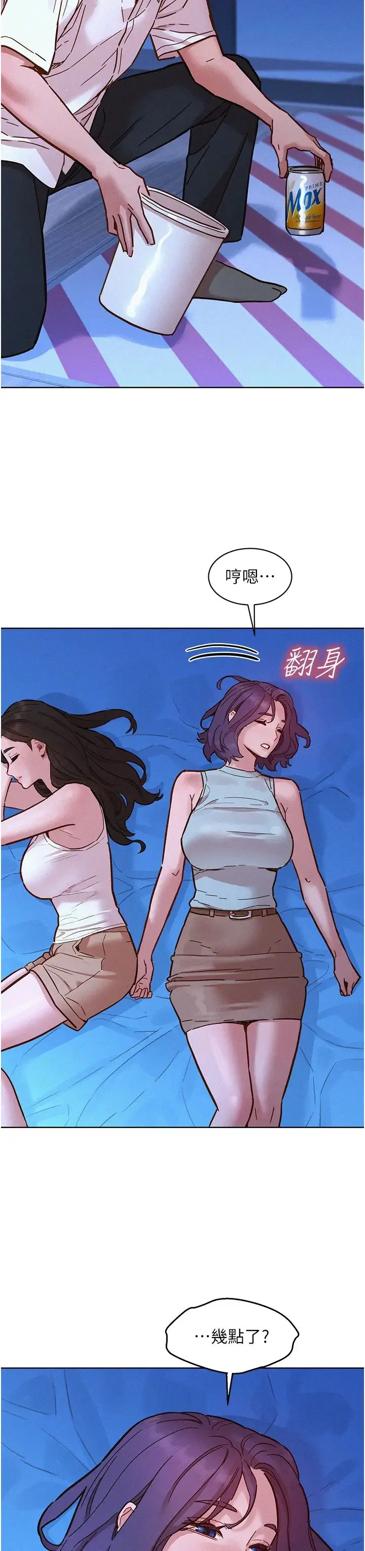 友情万睡 - 第90話-好、想、做、愛! - page 35