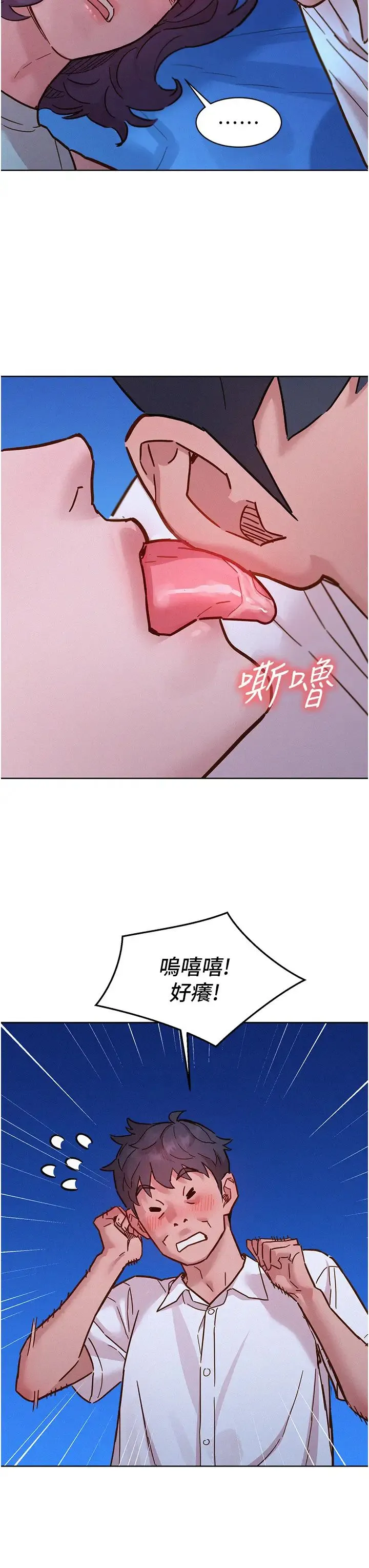 友情万睡 - 第90話-好、想、做、愛! - page 39