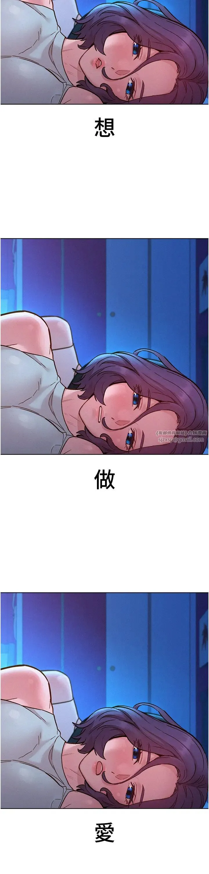 友情万睡 - 第90話-好、想、做、愛! - page 42