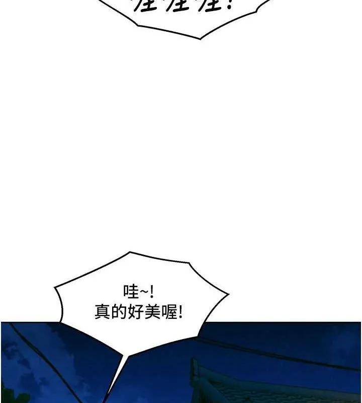 友情万睡 - 第114話-比星空還耀眼的澄雅 - page 3