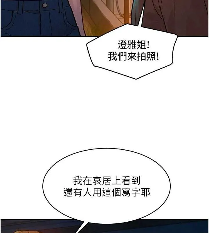 友情万睡 - 第114話-比星空還耀眼的澄雅 - page 5