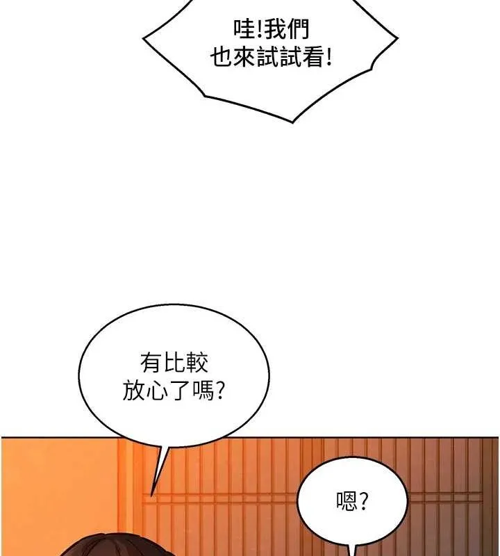 友情万睡 - 第114話-比星空還耀眼的澄雅 - page 7