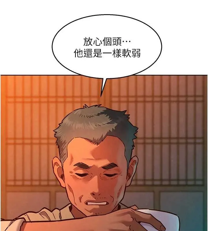 友情万睡 - 第114話-比星空還耀眼的澄雅 - page 9