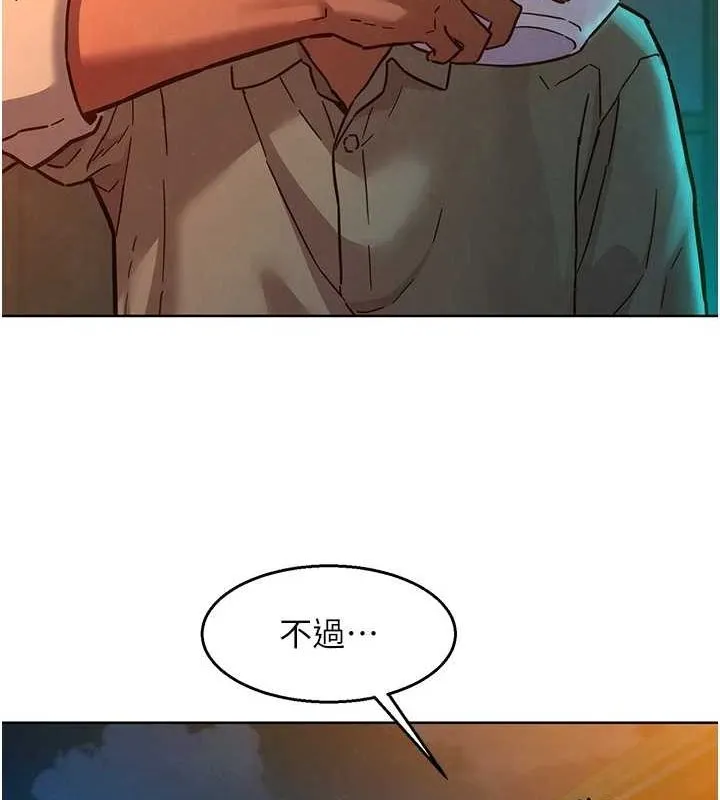 友情万睡 - 第114話-比星空還耀眼的澄雅 - page 10