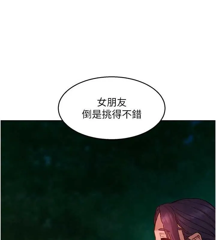 友情万睡 - 第114話-比星空還耀眼的澄雅 - page 12
