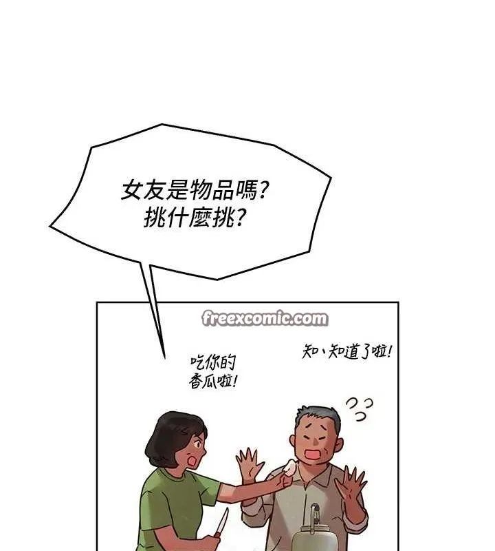 友情万睡 - 第114話-比星空還耀眼的澄雅 - page 16