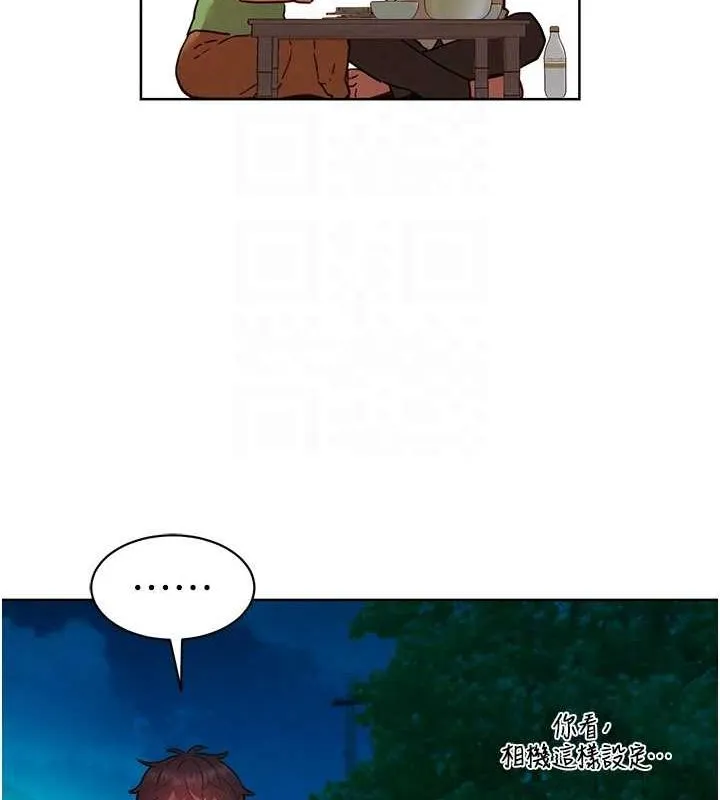 友情万睡 - 第114話-比星空還耀眼的澄雅 - page 17