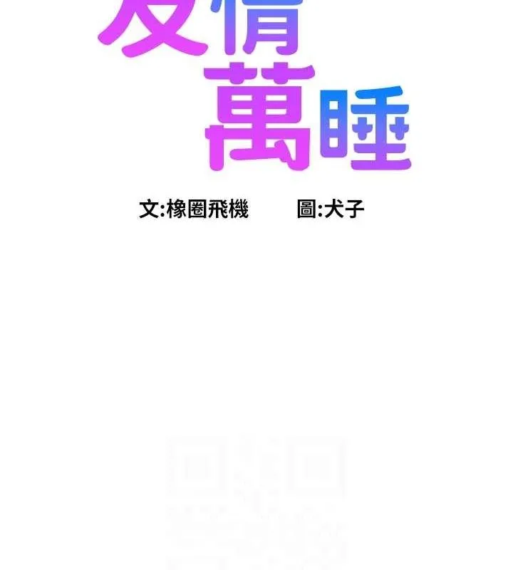 友情万睡 - 第114話-比星空還耀眼的澄雅 - page 22