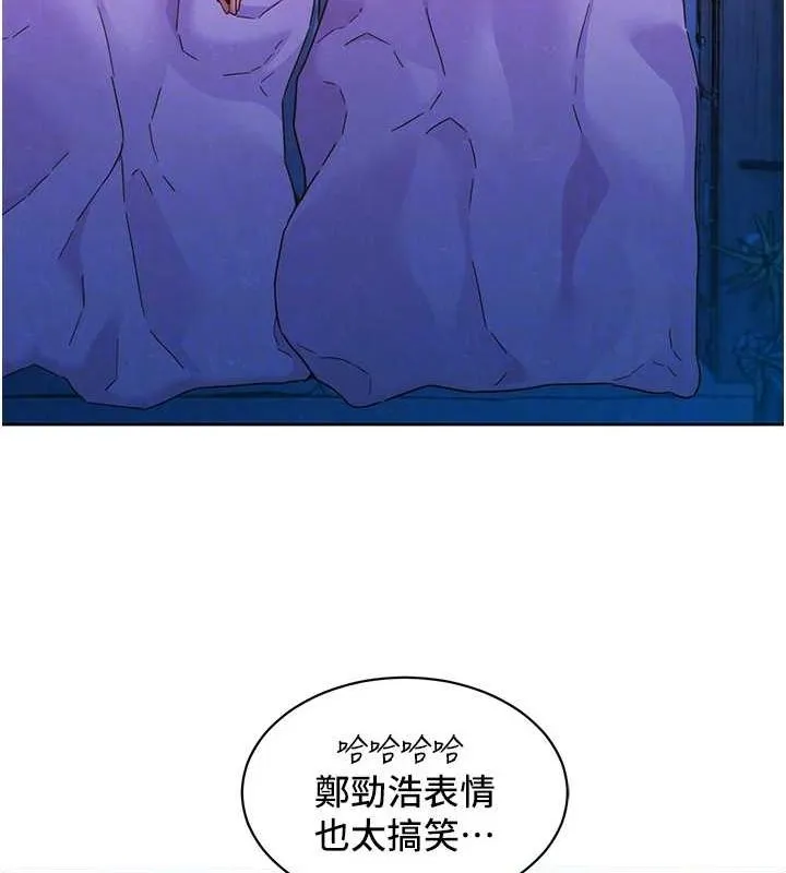 友情万睡 - 第114話-比星空還耀眼的澄雅 - page 26