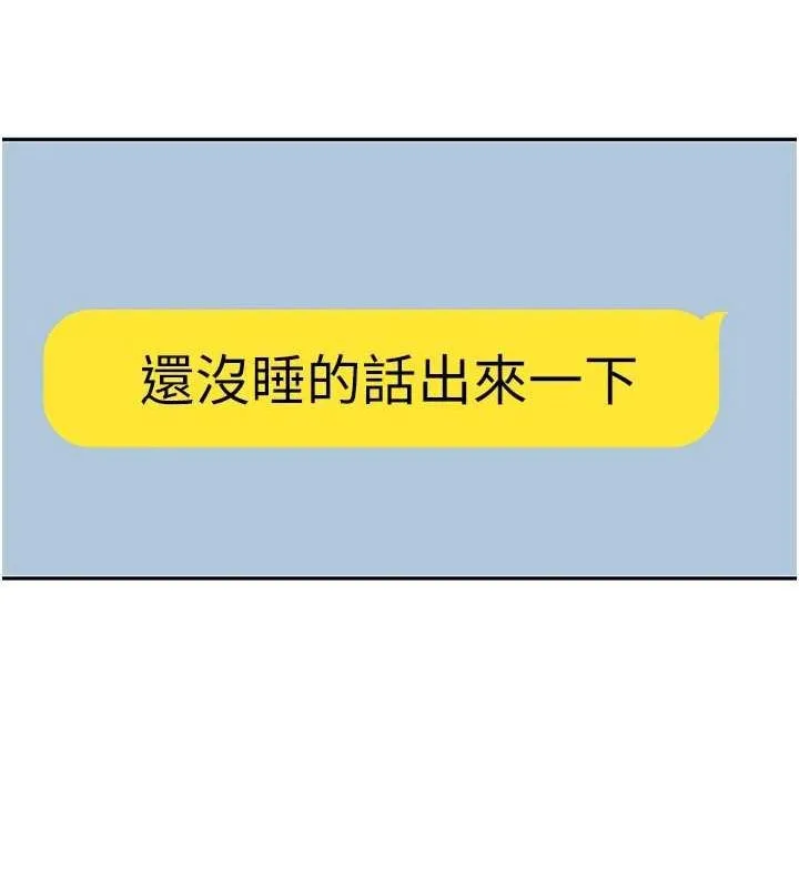 友情万睡 - 第114話-比星空還耀眼的澄雅 - page 31