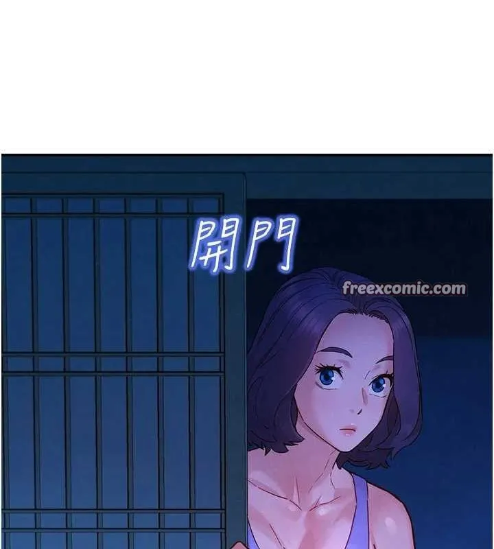 友情万睡 - 第114話-比星空還耀眼的澄雅 - page 32
