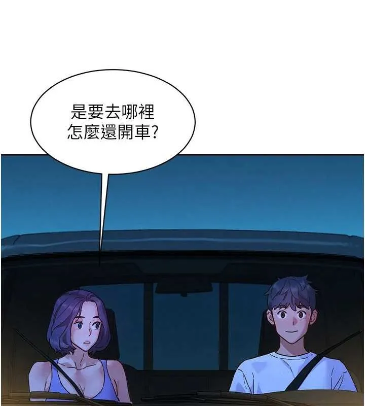 友情万睡 - 第114話-比星空還耀眼的澄雅 - page 41