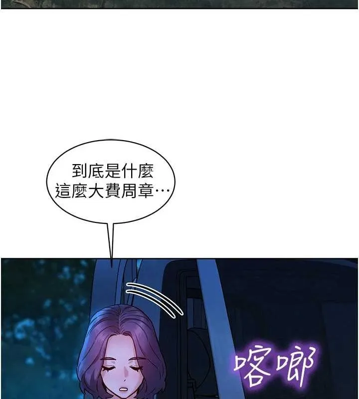 友情万睡 - 第114話-比星空還耀眼的澄雅 - page 45