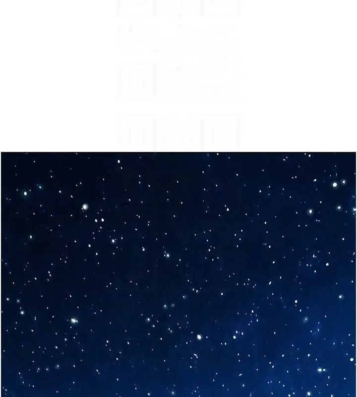 友情万睡 - 第114話-比星空還耀眼的澄雅 - page 49