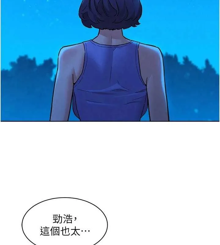 友情万睡 - 第114話-比星空還耀眼的澄雅 - page 51