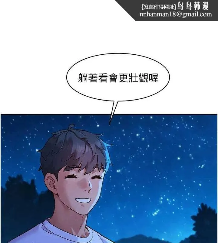 友情万睡 - 第114話-比星空還耀眼的澄雅 - page 53