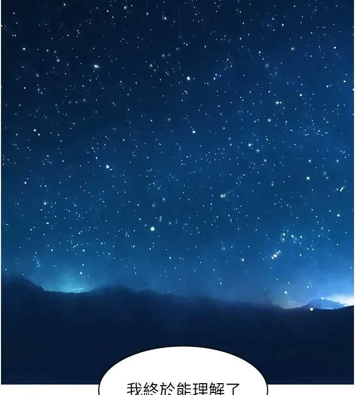 友情万睡 - 第114話-比星空還耀眼的澄雅 - page 56