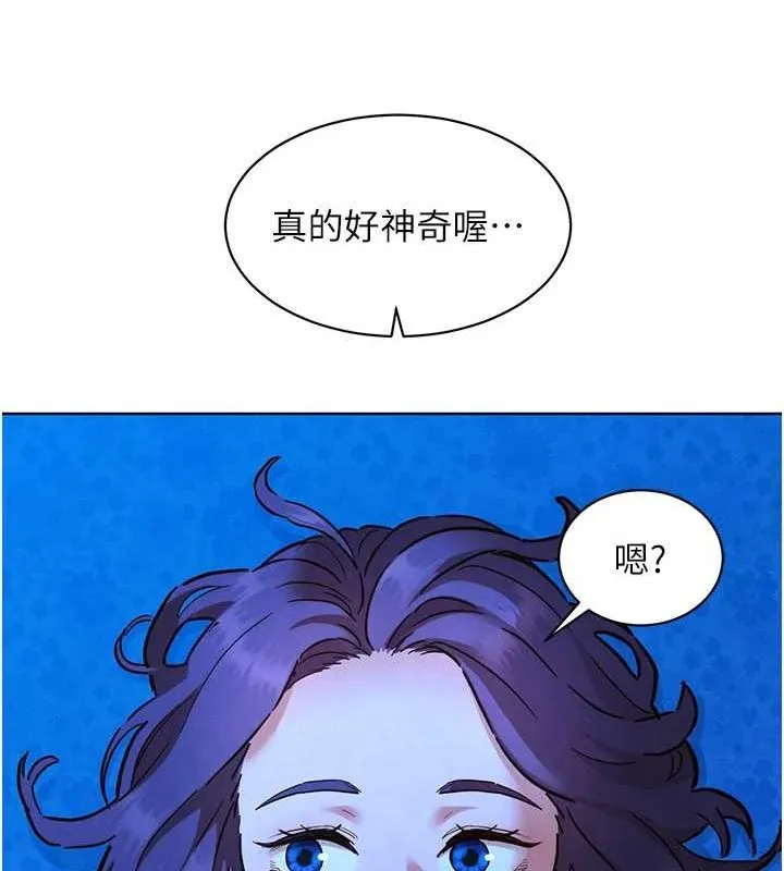 友情万睡 - 第114話-比星空還耀眼的澄雅 - page 63